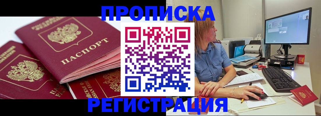прописка законно в Краснокамске