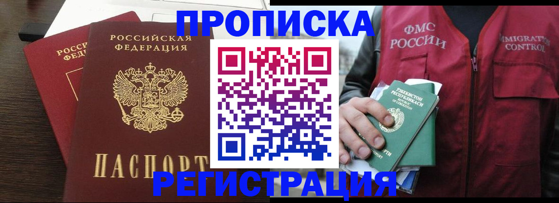 прописка законно в Краснокамске