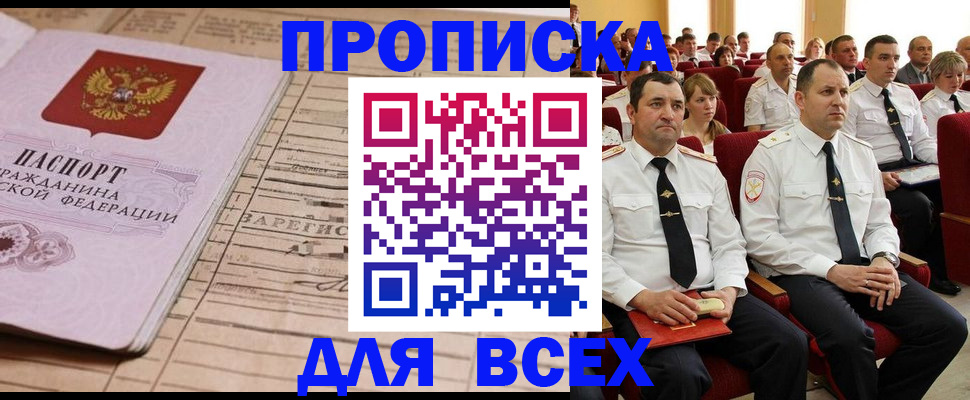 прописка для работы в Краснокамске