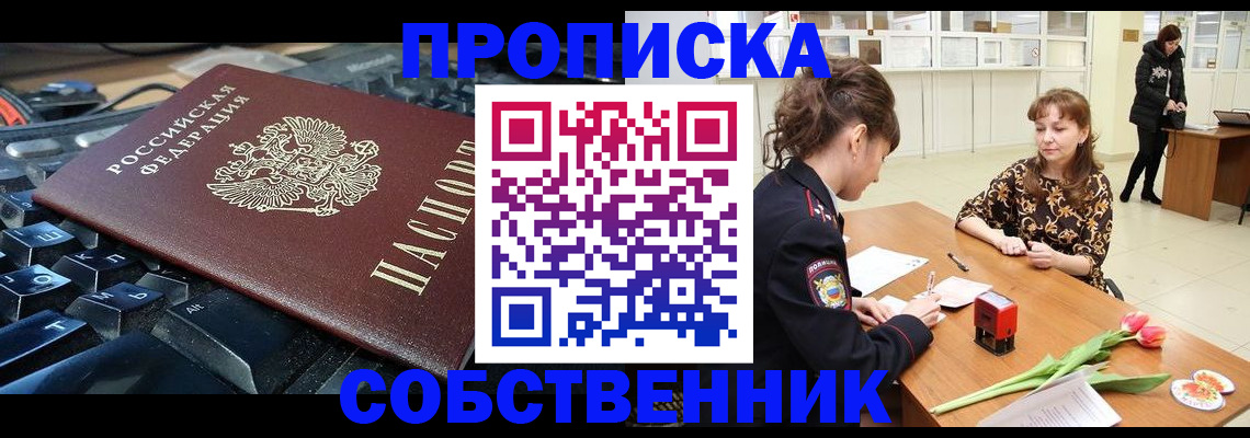 прописка законно в Краснокамске